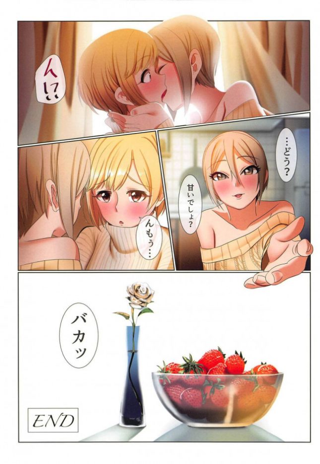 【デレマス　エロ同人】Strawberry Secret (26)