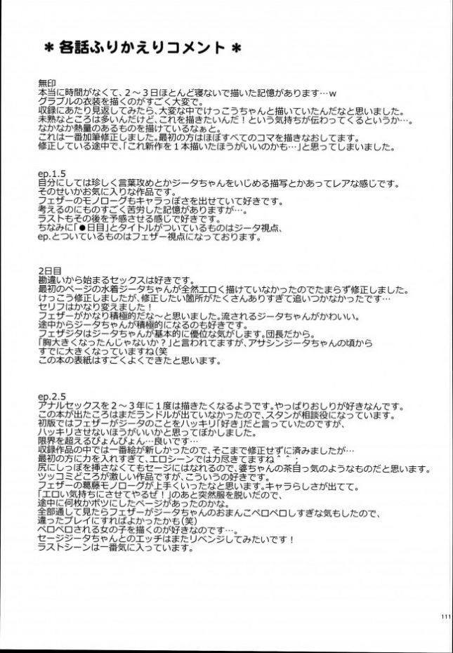 【グラブル　エロ同人】シータちゃんの恋愛バトルな日々 総集編 (109)