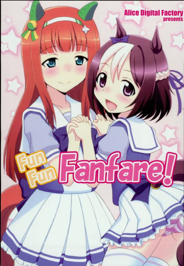 【ウマ娘　エロ同人】FunFun Fanfare!