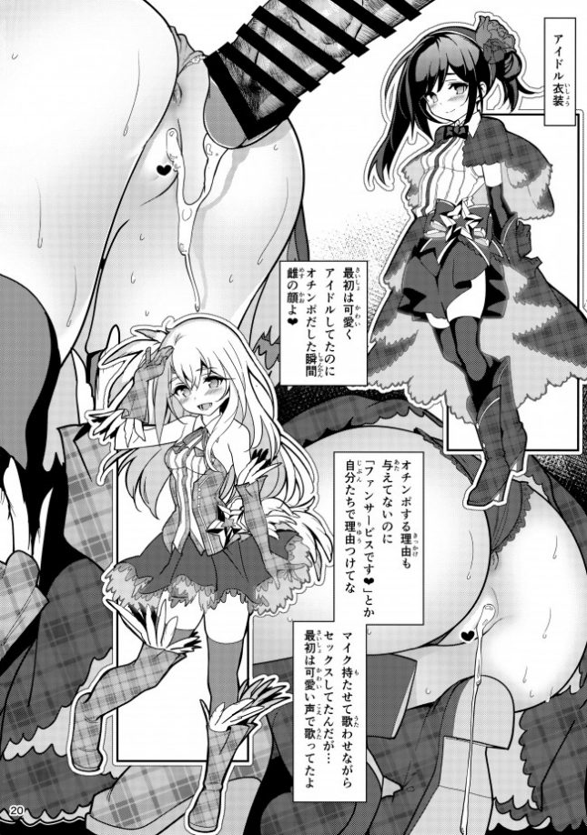【Fate/kaleid liner プリズマ☆イリヤ　エロ同人】魔法少女催眠パコパコーズ3 (21)