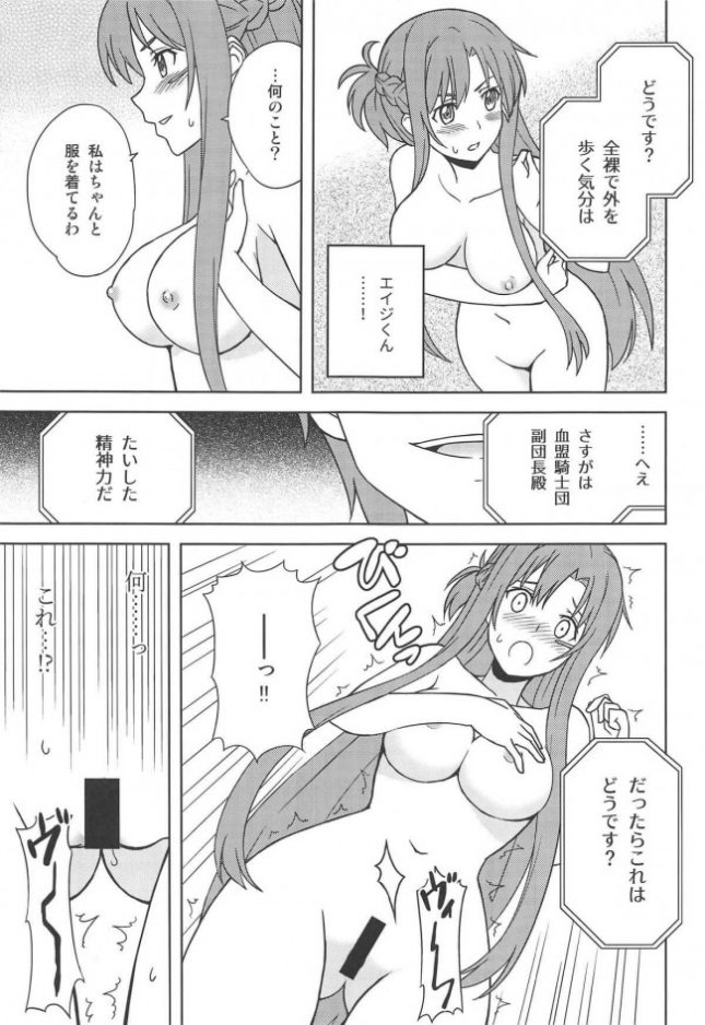 【SAO エロ同人】結城明日奈が裸で露出プレイでイキまくりｗ【無料 エロ漫画】(10)