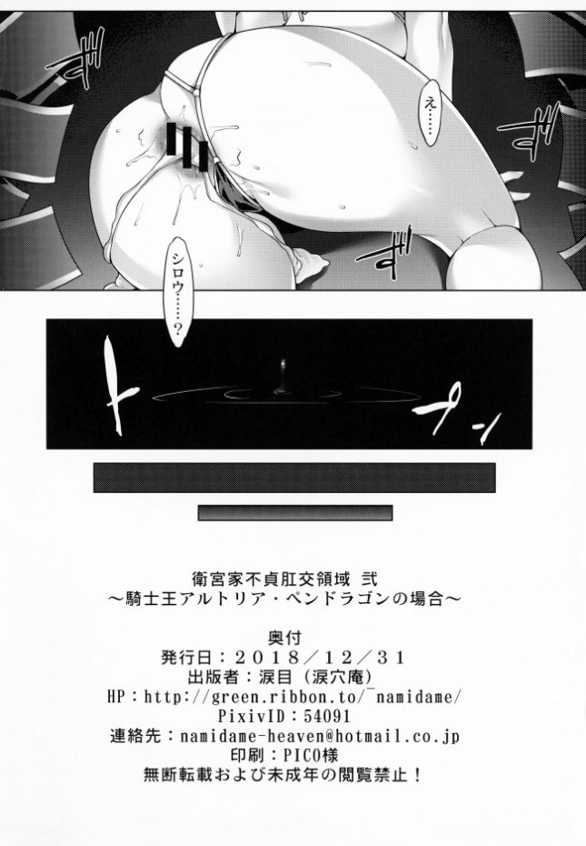 【Fate/stay night エロ同人】アルトリア・ペンドラゴンちゃんがアナルファックでアブーノーマルセックスｗ【無料 エロ漫画】(21)