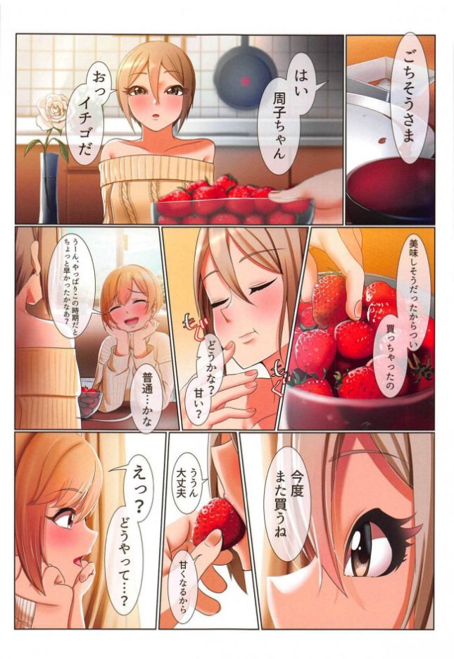 【デレマス　エロ同人】Strawberry Secret (25)