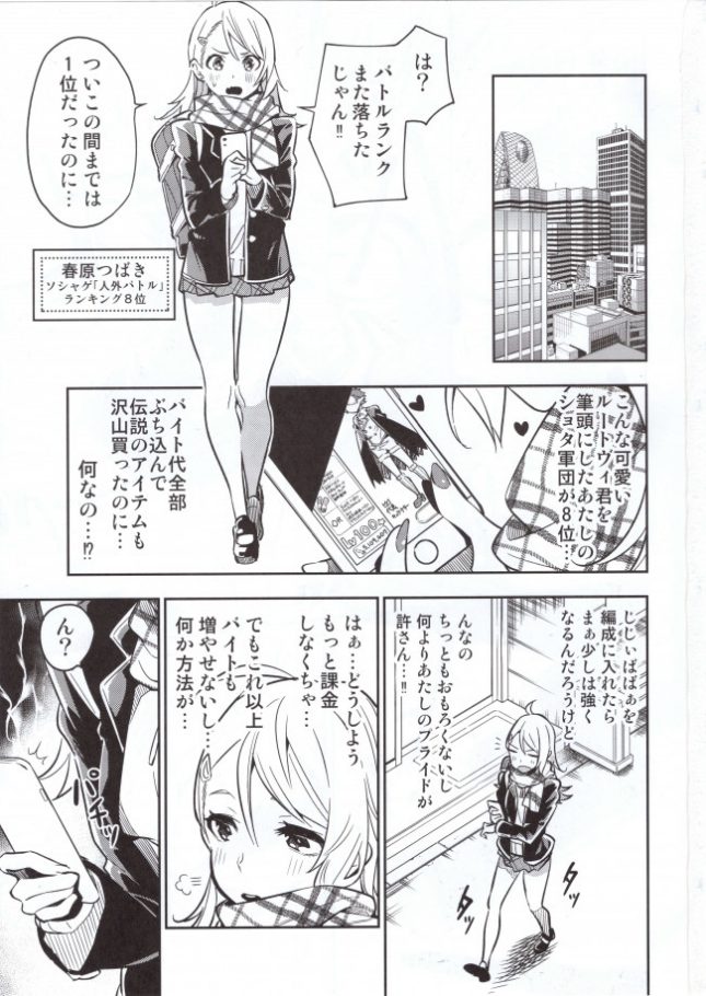 【エロ漫画】廃課金ガールが課金しなくなった理由 (2)