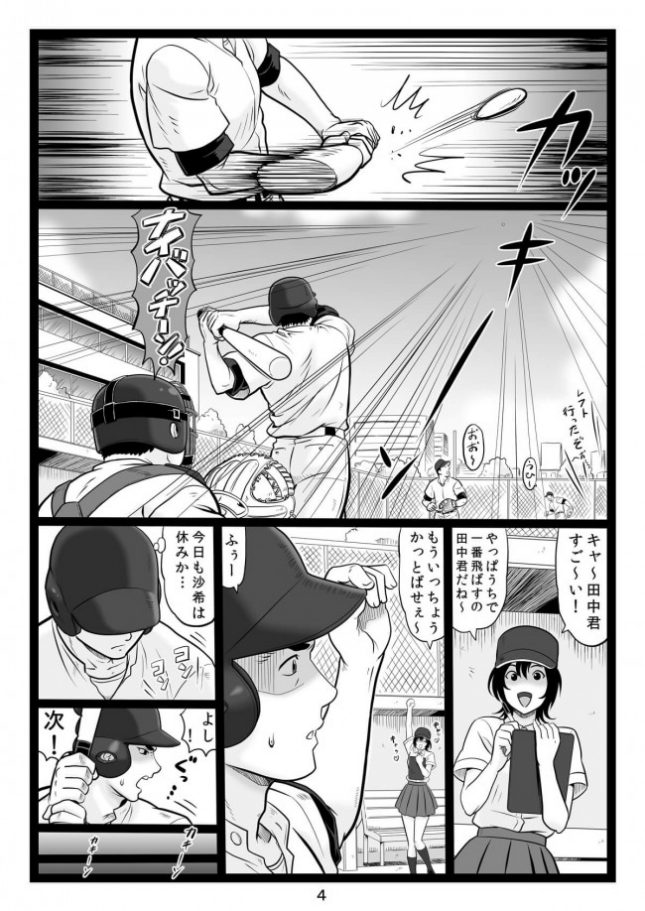 【エロ漫画】たわわで明るい野球部マネージャーが陰湿な教師のワナに…その後… (2)