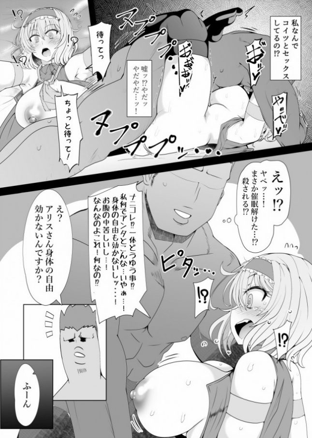 【東方　エロ同人】催眠ドールアリス～操られ人形使い～ (8)