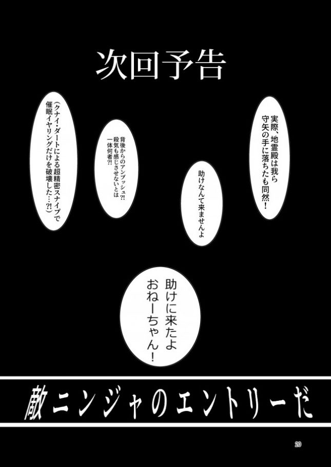 【東方　エロ同人】対魔忍サトリ2 (19)