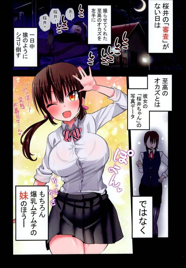 【エロ同人】彼女の妹が巨乳ミニスカJKで小悪魔系2 (4)