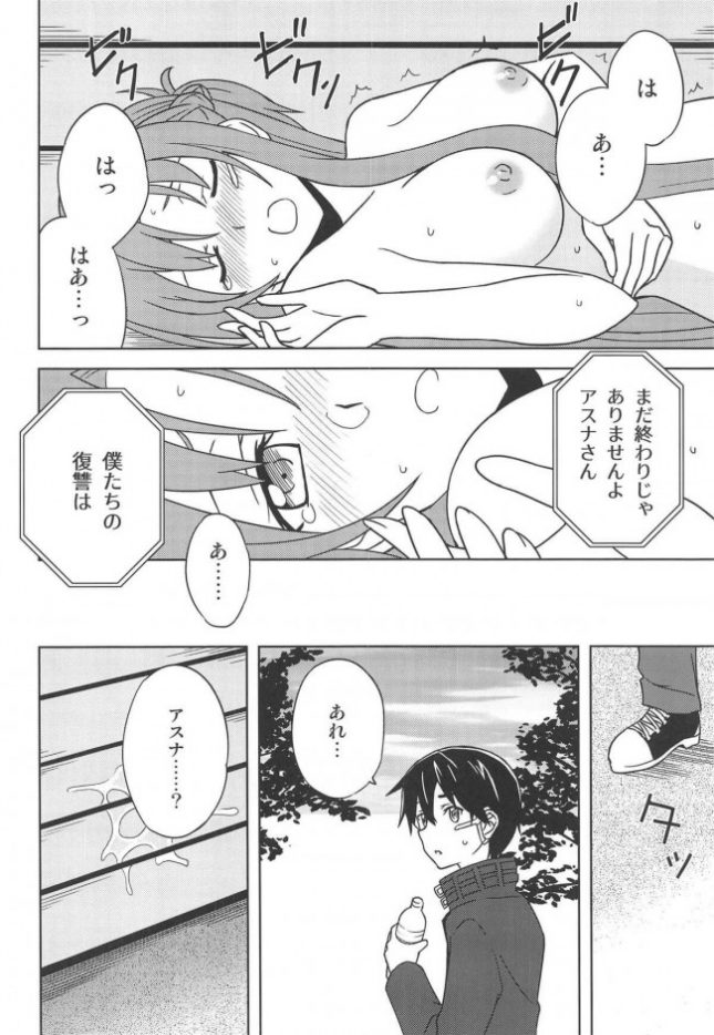 【SAO エロ同人】結城明日奈が裸で露出プレイでイキまくりｗ【無料 エロ漫画】(19)