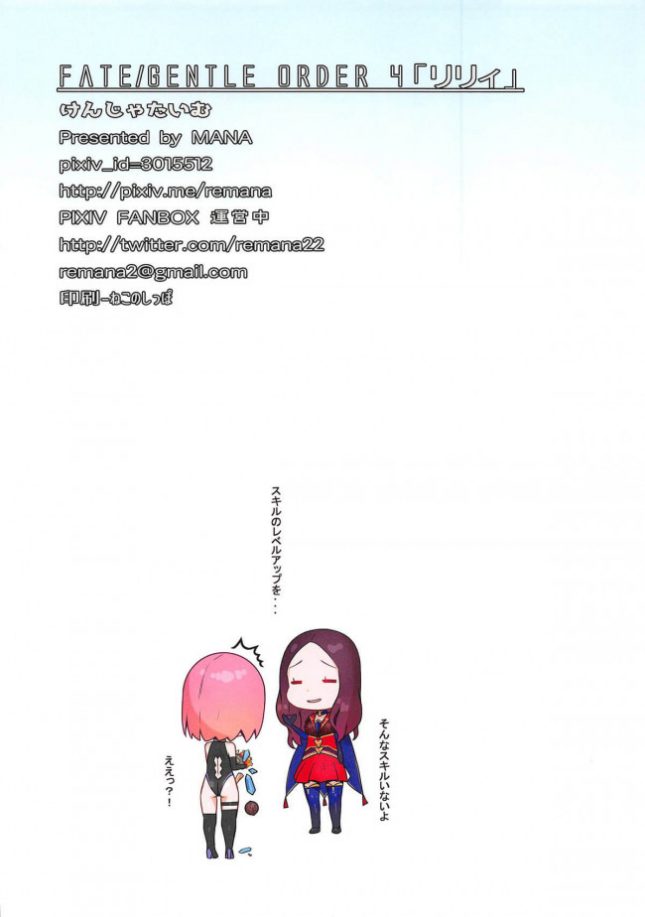 【FGO エロ同人】FateGentle Order 4「リリィ」 (17)