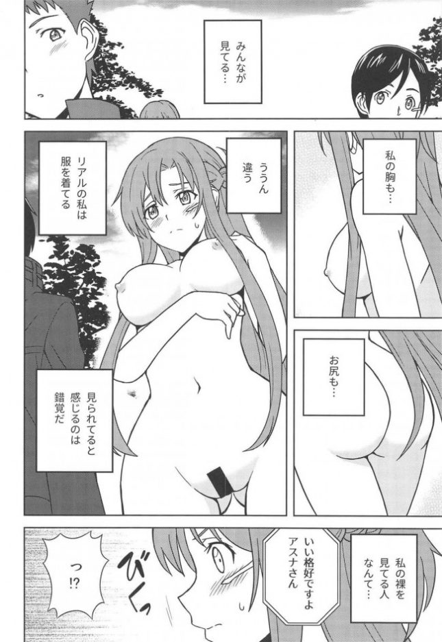 【SAO エロ同人】結城明日奈が裸で露出プレイでイキまくりｗ【無料 エロ漫画】(9)