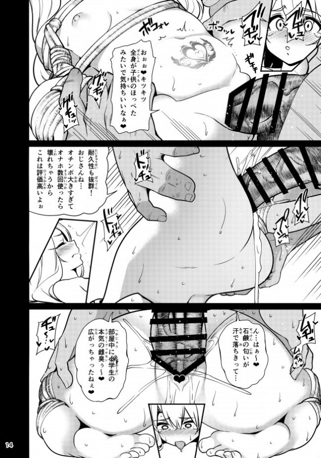 【Fate/kaleid liner プリズマ☆イリヤ　エロ同人】魔法少女催眠パコパコーズ3 (15)