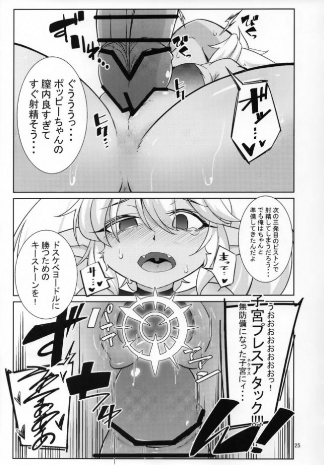 【LoL　エロ漫画・エロ同人】ドスケベヨードル focus on Poppy! (24)