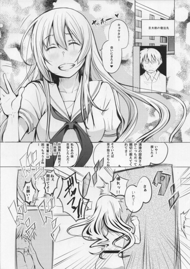 【咲-Saki- エロ同人】大星淡ちゃんが大好きな彼とやっとセックスの機会がｗ【無料 エロ漫画】(4)