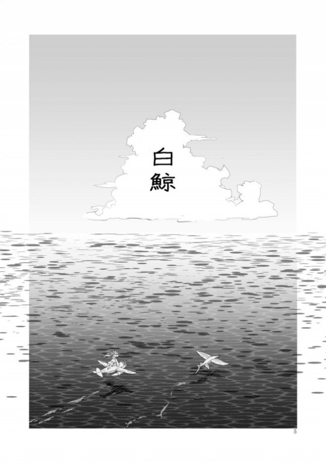 【艦これ　エロ同人】白鯨 (4)