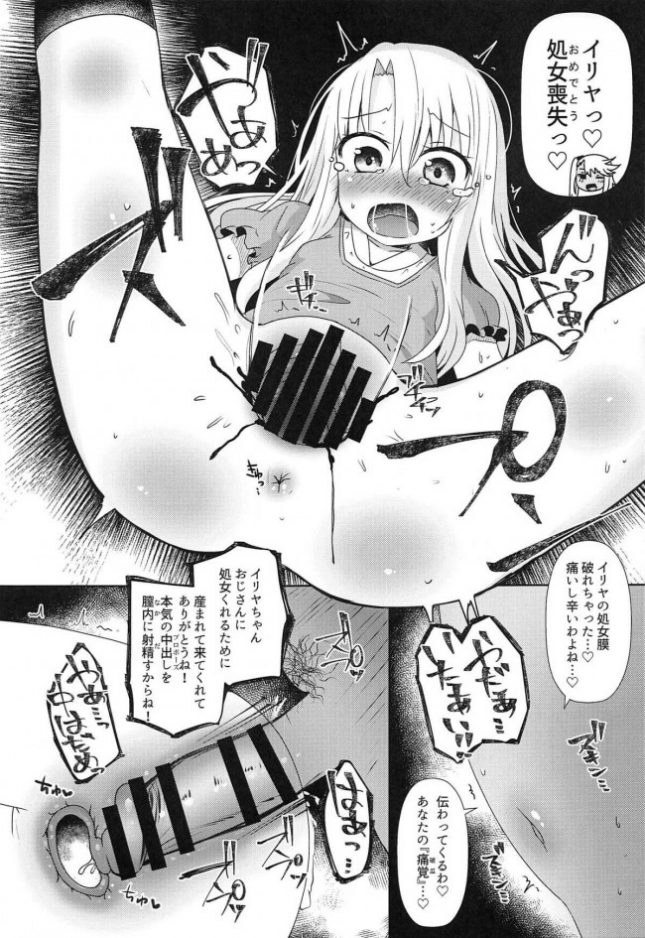 【Fate/kaleid liner プリズマ☆イリヤ　エロ同人】魔法少女をかきまぜて (10)