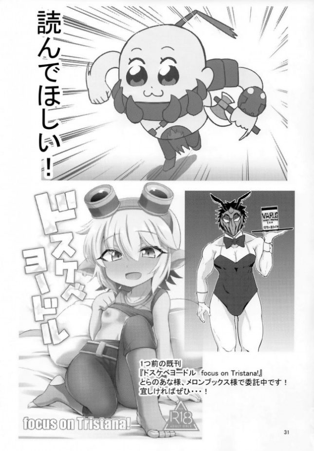 【LoL　エロ漫画・エロ同人】ドスケベヨードル focus on Poppy! (30)