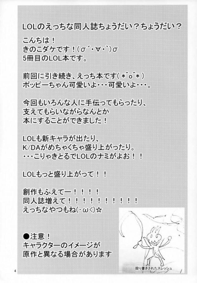 【LoL　エロ漫画・エロ同人】ドスケベヨードル focus on Poppy! (3)