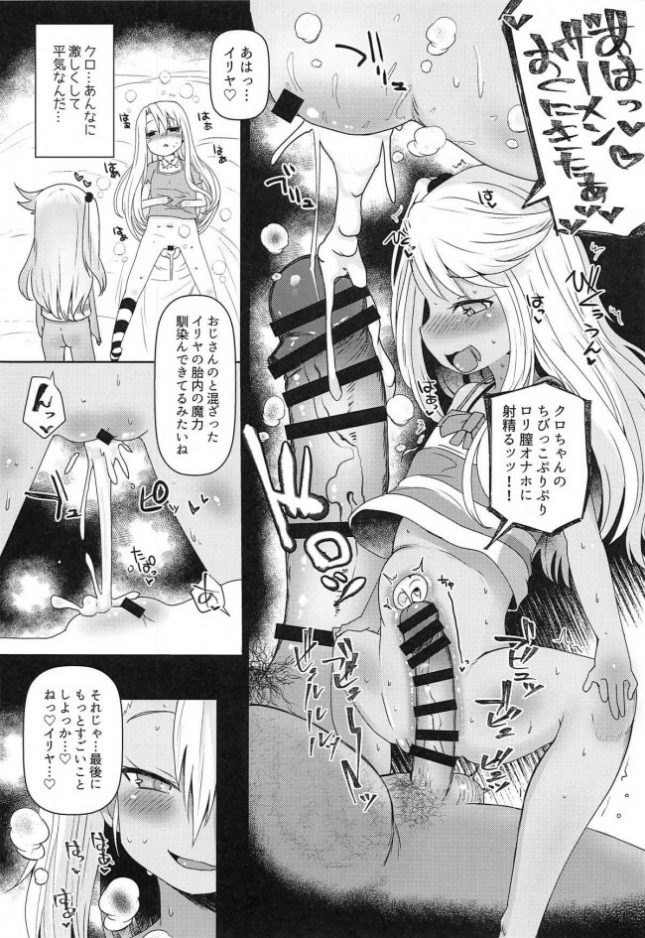 【Fate/kaleid liner プリズマ☆イリヤ　エロ同人】魔法少女をかきまぜて (13)