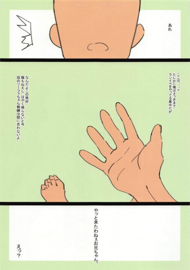 【SAO　エロ同人】リーファちゃんデフラグ1 (2)