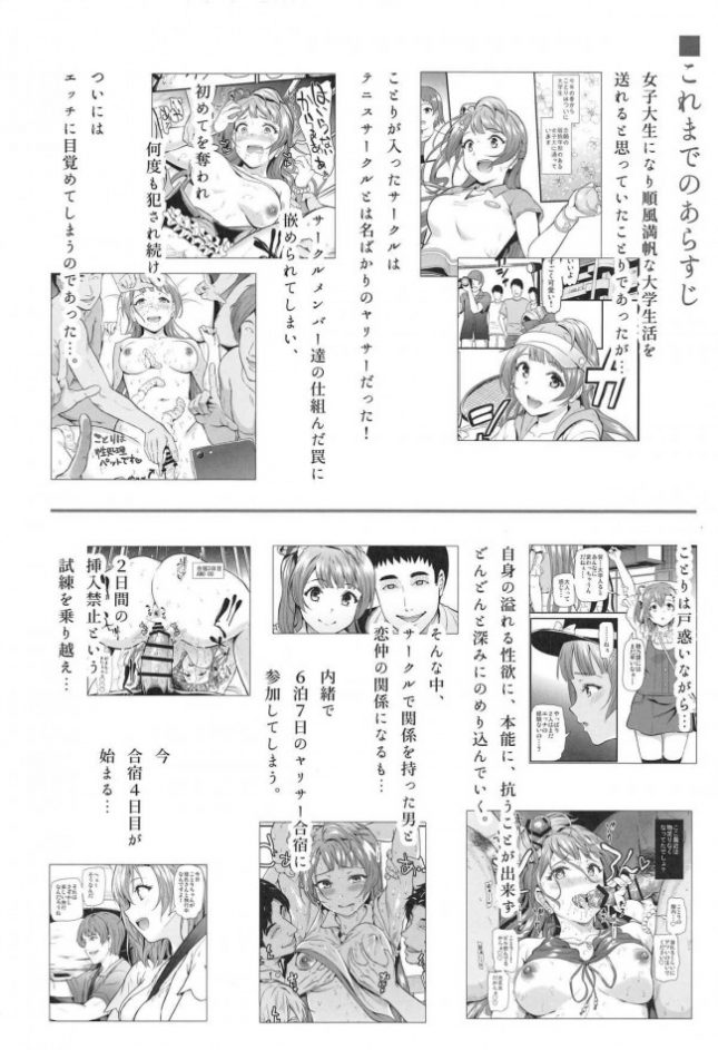 【ラブライブ!　エロ同人】女子大生南ことりのヤリサー事件簿Case.4 (3)