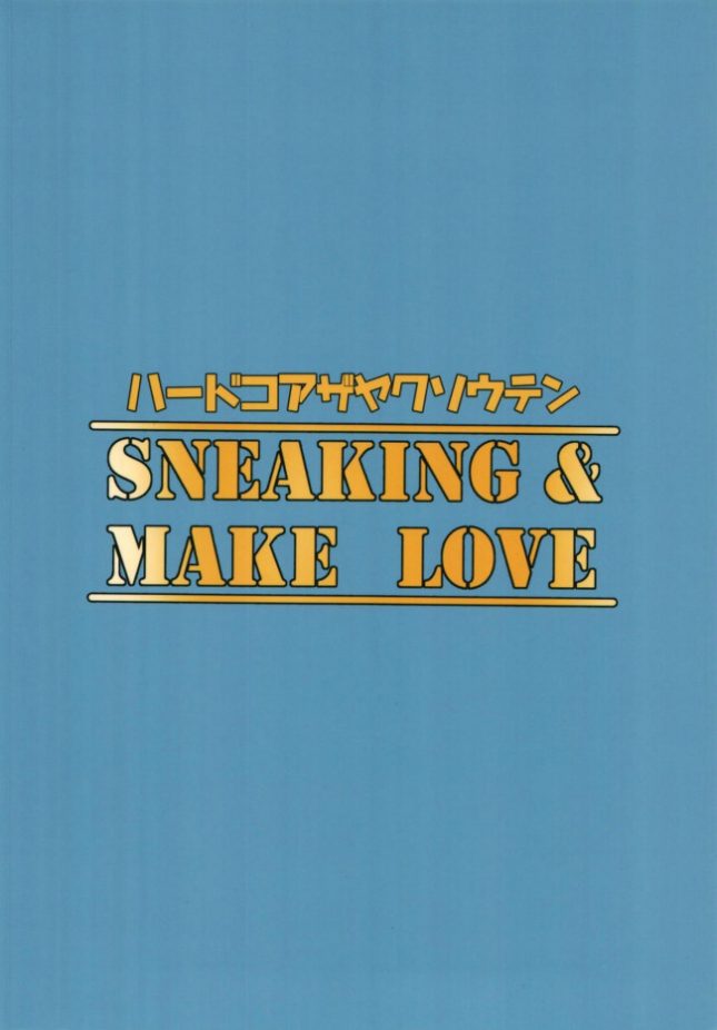 【FGO エロ同人】Sneaking & make love (20)