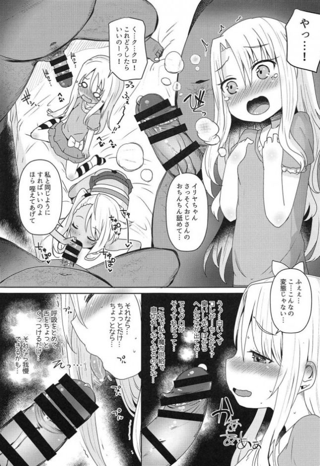 【Fate/kaleid liner プリズマ☆イリヤ　エロ同人】魔法少女をかきまぜて (6)