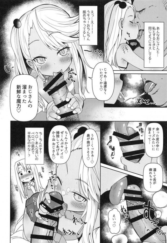 【Fate/kaleid liner プリズマ☆イリヤ　エロ同人】魔法少女をかきまぜて (5)