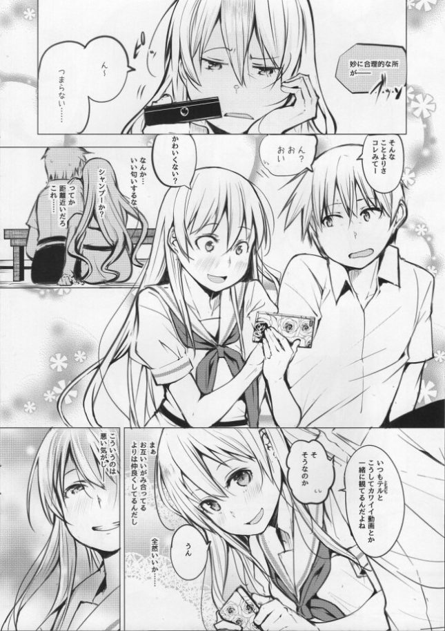 【咲-Saki- エロ同人】大星淡ちゃんが大好きな彼とやっとセックスの機会がｗ【無料 エロ漫画】(9)