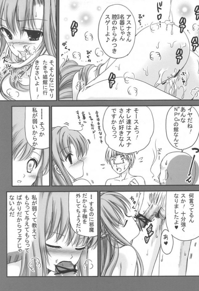 アスナちゃんが和姦セックスでイキまくる【SAO】 (14)