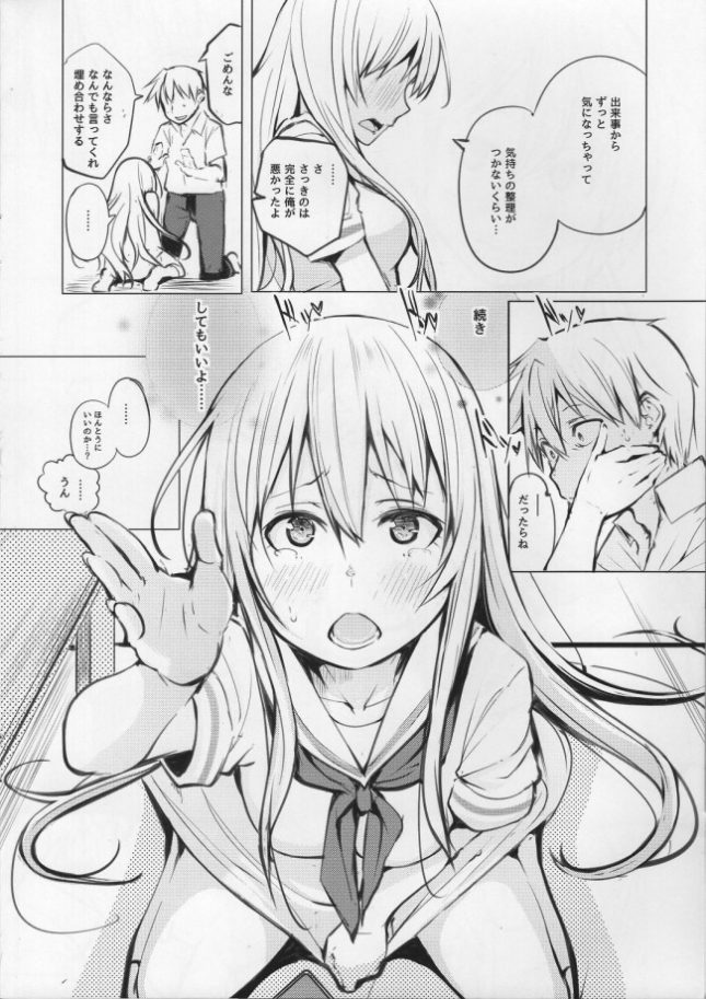 【咲-Saki- エロ同人】大星淡ちゃんが大好きな彼とやっとセックスの機会がｗ【無料 エロ漫画】(11)