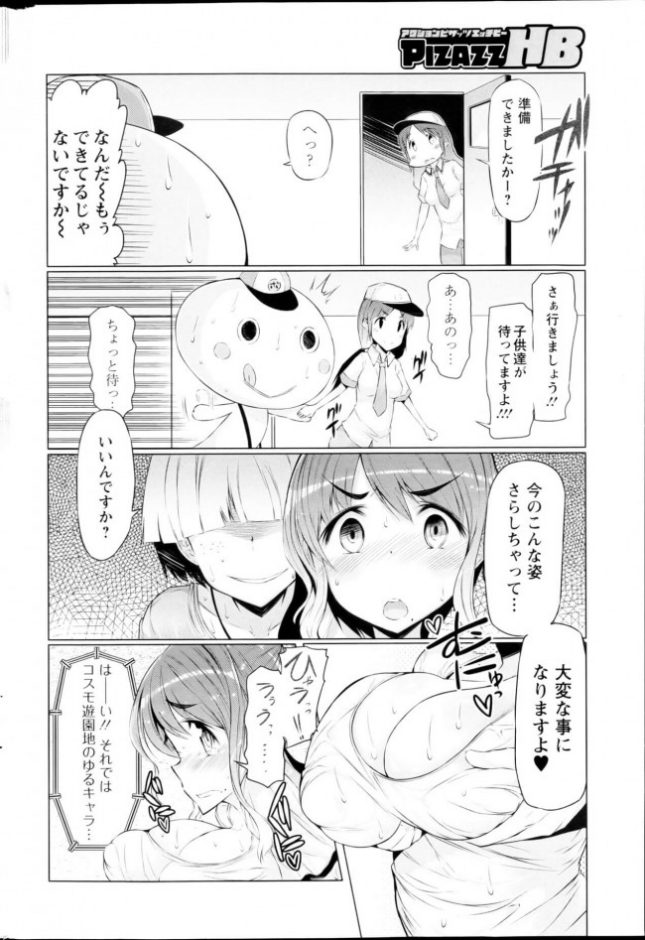 【エロ漫画】暴れん坊ぼうや君 (6)