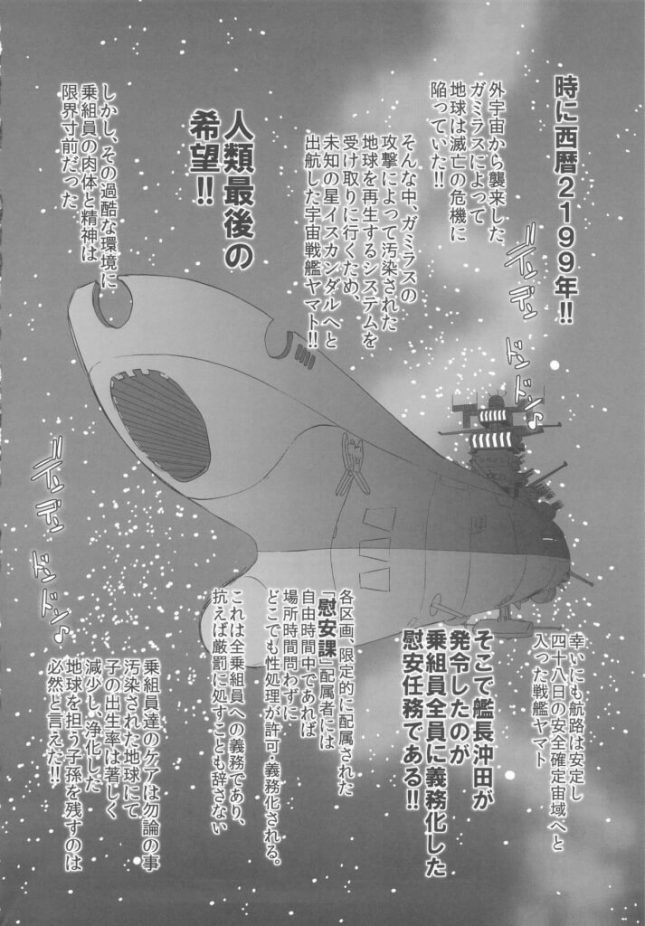 【宇宙戦艦ヤマト2199　エロ同人】慰安戦艦ヤマト2199 (2)