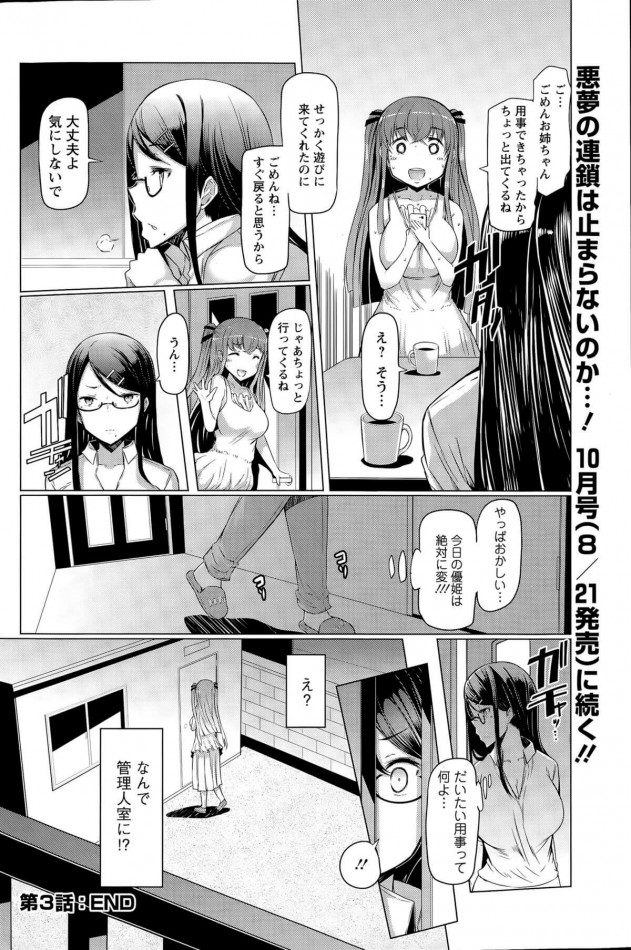 【エロ漫画】ラペコーポの憂鬱 第1-5話 (56)