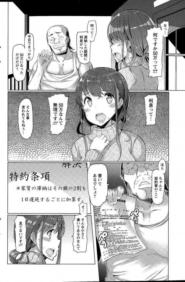 【エロ漫画】ラペコーポの憂鬱 第1-5話 (8)