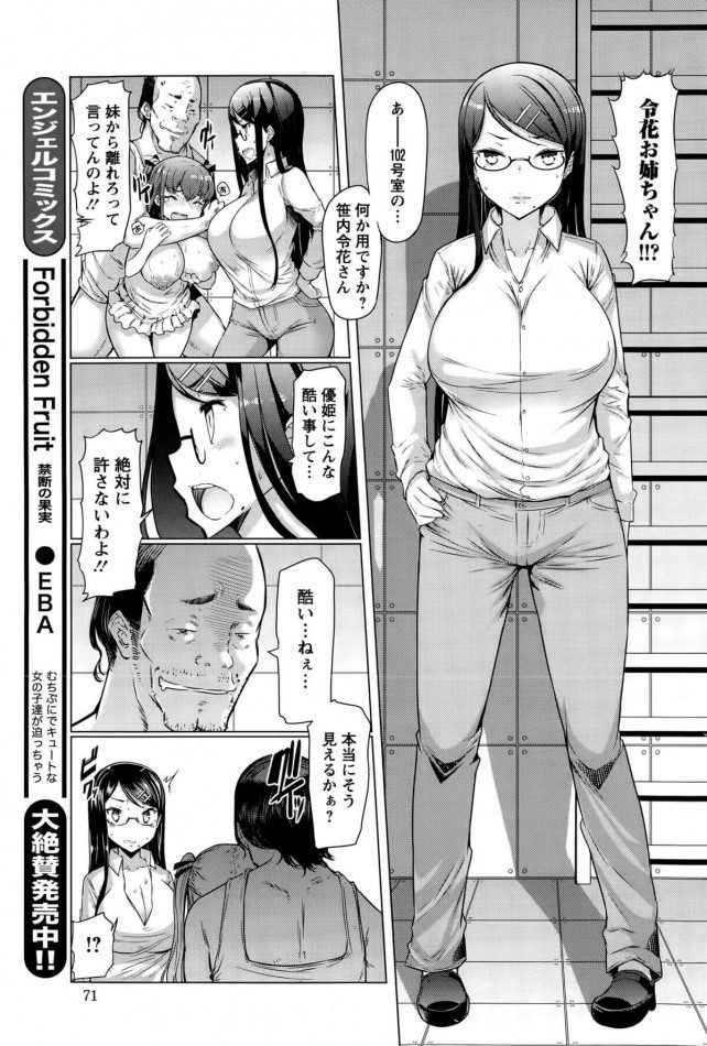 【エロ漫画】ラペコーポの憂鬱 第1-5話 (59)