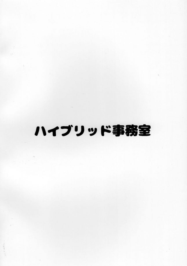 【エロ同人】ハイブリッド通信 vol.32 (17)