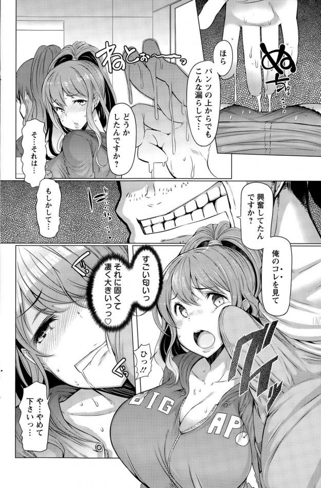 【エロ漫画】ラペコーポの憂鬱 第1-5話 (28)