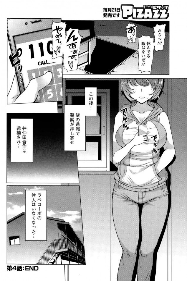 【エロ漫画】ラペコーポの憂鬱 第1-5話 (76)