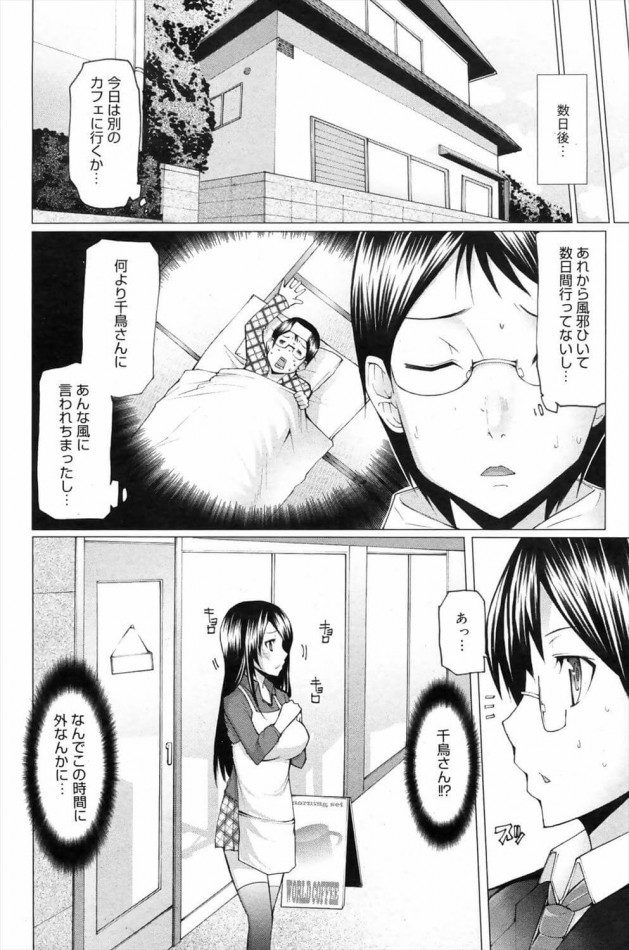 【エロ漫画】ほろ苦く ほのかに甘く (4)