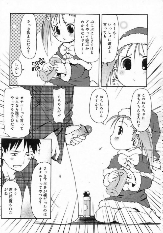 【エロ漫画】きまぐれサンタ (5)