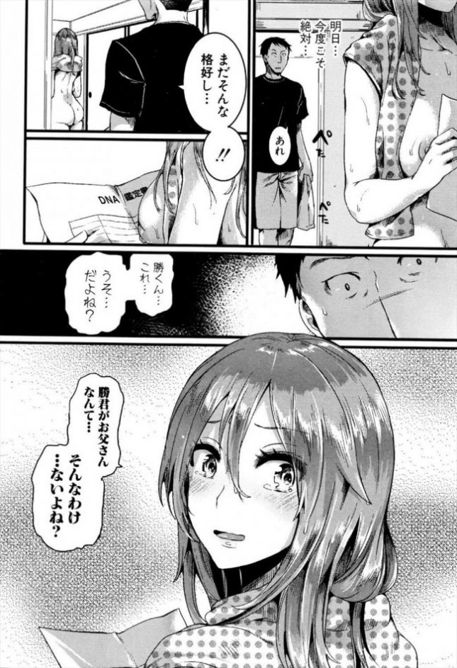 【エロ漫画】お父さんお母さんごめんなさい(笑)／好き好き お父さん (48)