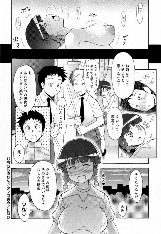 【エロ漫画】むちむちぷりん タマゴ責め (16)
