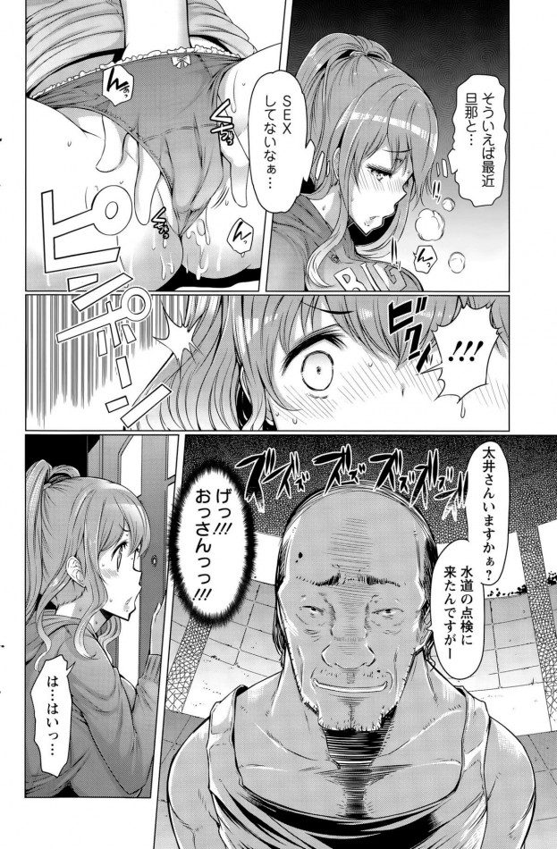 【エロ漫画】ラペコーポの憂鬱 第1-5話 (24)
