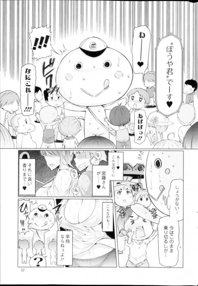 【エロ漫画】暴れん坊ぼうや君 (7)