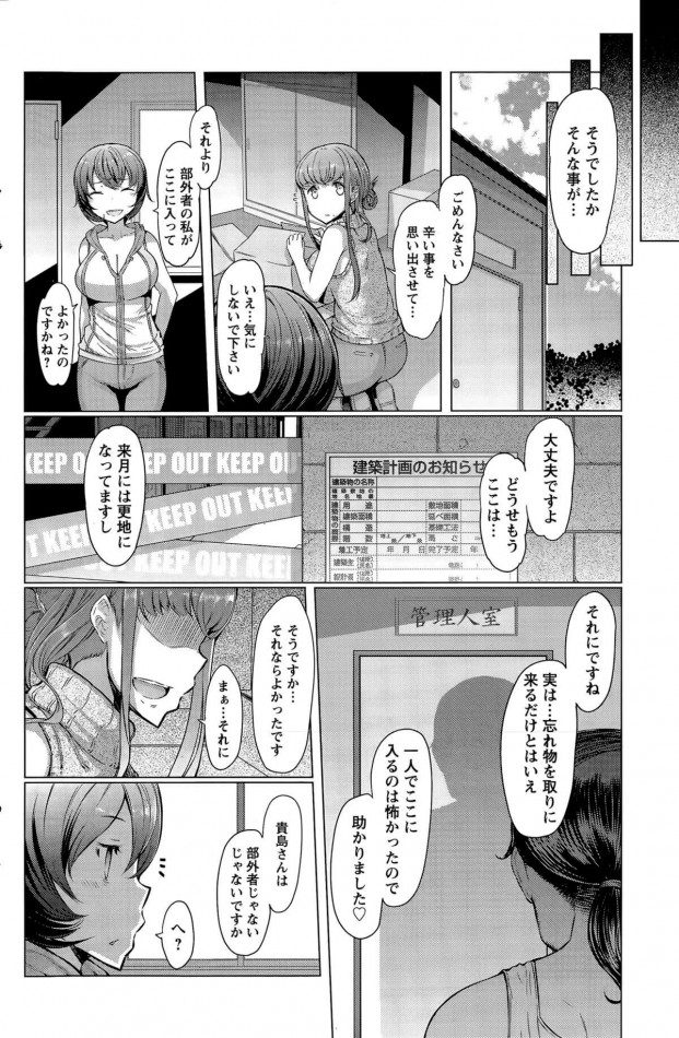 【エロ漫画】ラペコーポの憂鬱 第1-5話 (84)