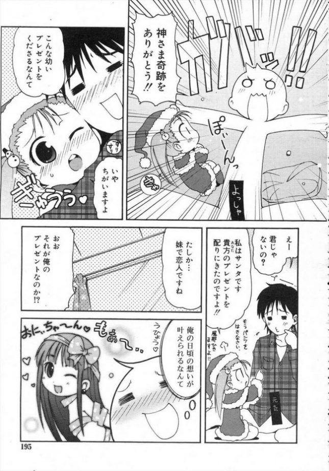 【エロ漫画】きまぐれサンタ (3)