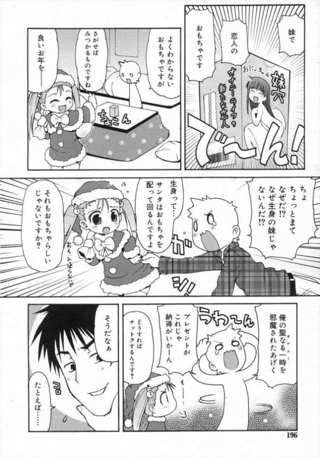 【エロ漫画】きまぐれサンタ (4)