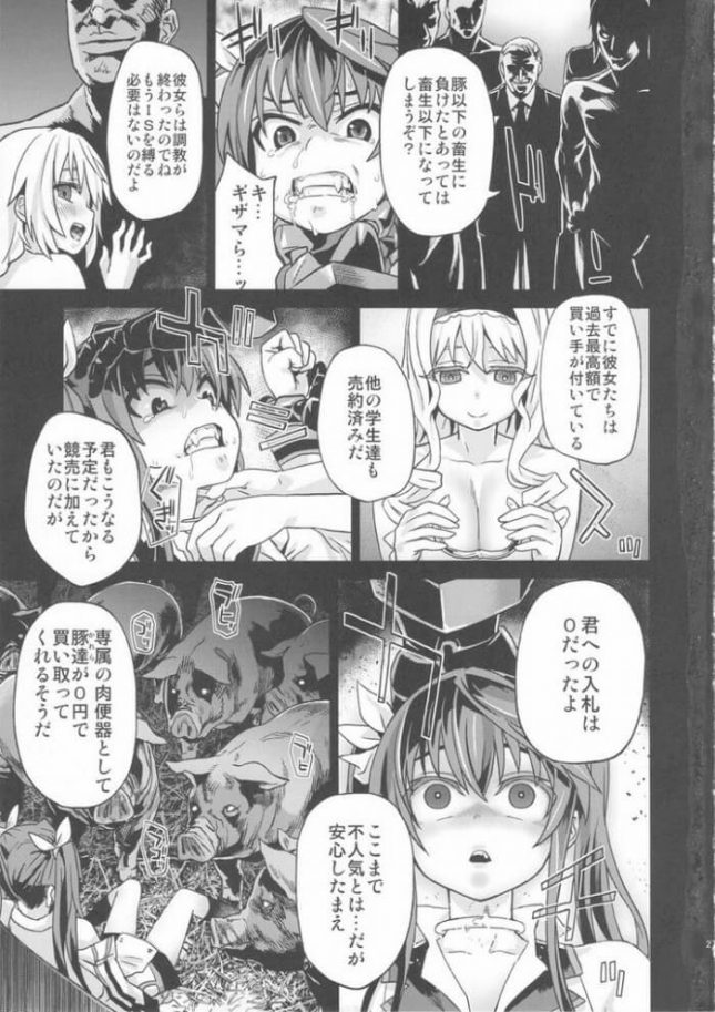 【IS　エロ同人】Victim Girls 11 TEARY RED EYES (26)