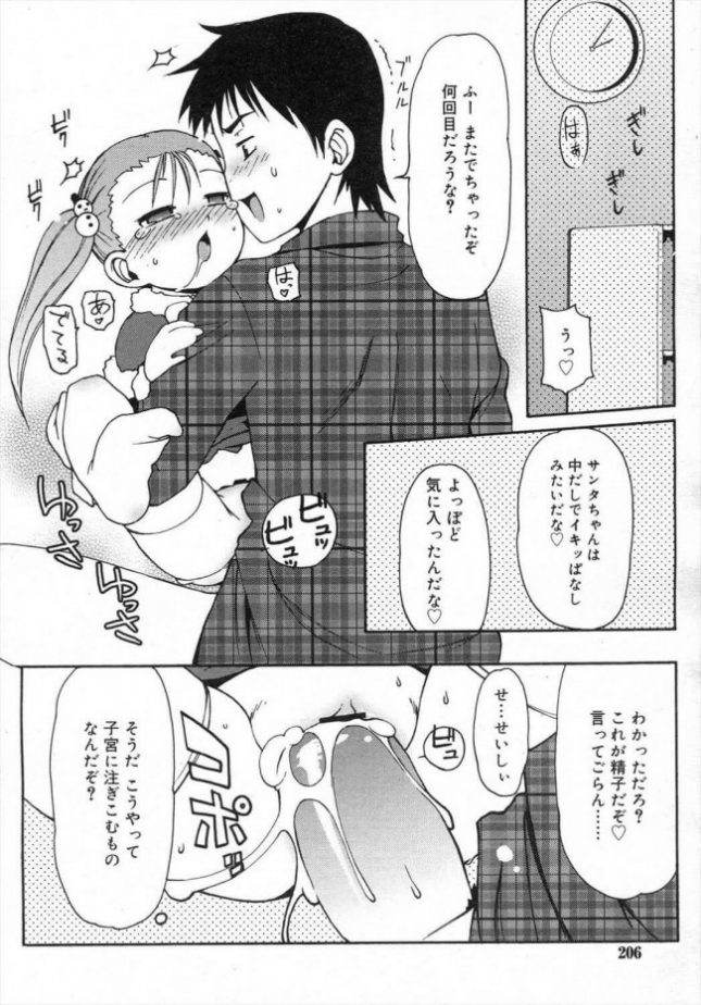 【エロ漫画】きまぐれサンタ (14)